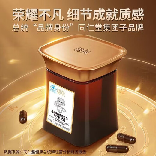 总统牌官方破壁灵芝孢子粉胶囊120粒 术后营养 新款总统牌孢子粉1盒