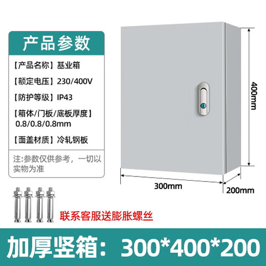 GCDQCN foundation box distribution box meter box power box outdoor waterproof household surface-mounted strong current control box 300.400.200 light white in stock
