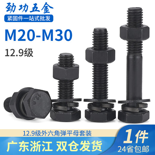 Jinggong 12.9 level extended external hexagonal screw flat nut set high strength bolts and nuts M20-M30 M30*190 (1 set) half thread