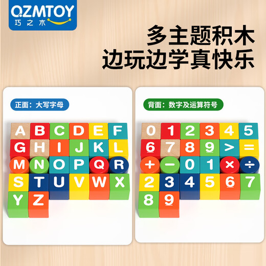 QZMEDU62粒大颗粒积木字母数字启蒙拼搭游戏儿童益智玩具男女孩生日礼物