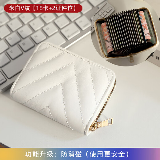 MAIWEINI皮质小巧菱格卡包女式欧美时尚拉链多卡位防消磁超薄大容量证件包 米白V纹18卡【升级：防消磁】