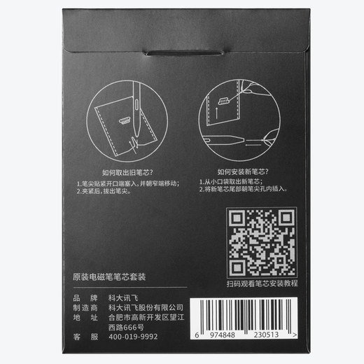 IFlytek smart office notebook original electromagnetic pen stylus touch screen pen electronic magnetic suction pen Air2/Air/X3 Pro/X2/Max original protective cover MT33 original genuine iFlytek office notebook replacement pen refills 5 pieces