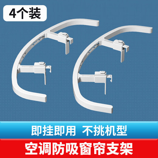 Greeme's air conditioner anti-suction curtain bracket cylindrical vertical cabinet universal air inlet prevents curtains from absorbing wind, so the brand cylindrical air conditioner is universal 4 packs