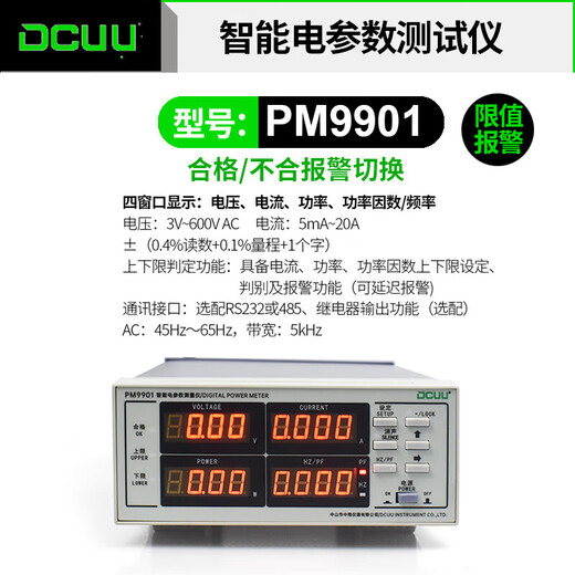 Pumei power meter AC and DC digital harmonic high-precision ripple current electric energy three-phase electrical parameter measurement M9901 single AC 20A + report + 4 windows
