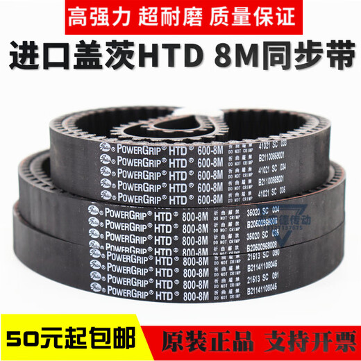 Imported synchronous belt HTD512-8M 520-8M 560-8M 576-8M transmission belt imported Gates 512-8M-35mm width