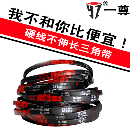 一尊（YZ） O型470-O686一尊牌三角皮带传动带工业皮带橡胶带窄V带三角带 一尊牌O650 硬线