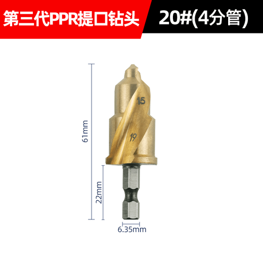 Tianzhu's new third generation spiral titanium-plated PPR lift drill bit water pipe repair and expansion four-six-inch water pipe mouth PPR lift drill bit 3-piece set (20+25+32)
