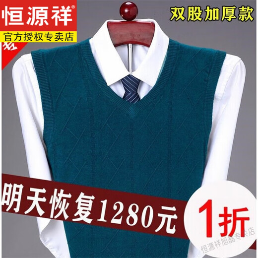 恒源祥轻奢加厚100纯羊毛衫马甲中年男士羊毛背心v领秋冬季毛衣针织衫坎 NZ1047-1678上青 175码+建议140-160斤