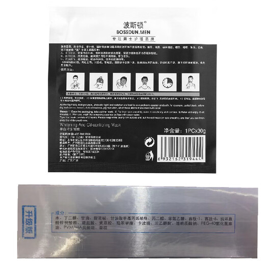 Masca facial de la máscara facial de los hombres de Boston Masque de control de aceite Marca encogida y marcas de acné de acné que reponen el tono de la piel Manténgase despierto hasta tarde para eliminar la máscara de blanqueamiento de 40 piezas de color amarillento/4 cajas de blanqueamiento y control de aceite