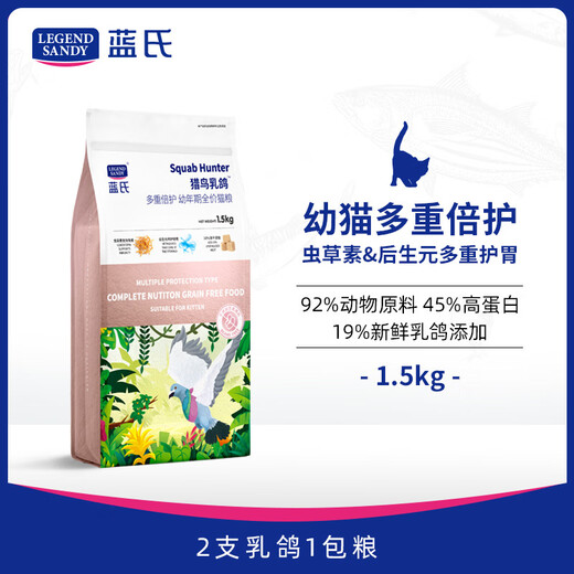 Lan's hunting bird squab multi-fold protection full-price cat food for juvenile period 15kg freeze-dried raw bone meat cat food for cat owners Lan's squab juvenile period full-price cat food 1.5Kg