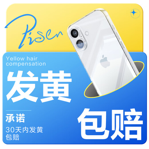 品胜 适用苹果16手机壳iPhone16保护套简约透明 防摔抗指纹耐磨超薄超透网红软边 透明