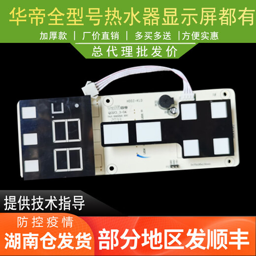 华帝热水器匹配件Q13/16JC1//SJ2/i12041-16/13触摸显示屏开关板