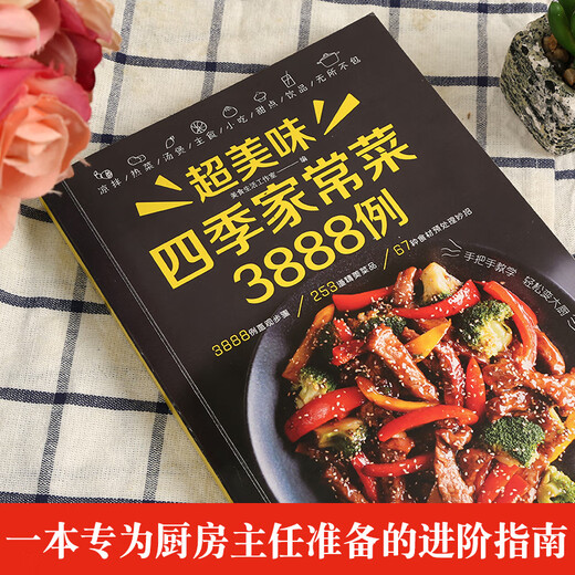 Super delicious, four seasons home-cooked dishes 3888 cases recipes, home-cooked dishes, home-cooked dishes, home-cooked health recipes, complete collection of cooked dishes, learn to cook, cold hotpot dishes, children's meals, soup, Sichuan Xiang