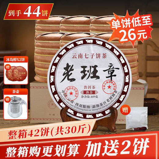 Qi Shan Tang 2015 Lao Ban Zhang Pu'er Tea Ripe Tea Cake Yunnan Qizi Cake Menghai Ancient Tree Tea Non-Chen Fragrance Old Tea 14994g