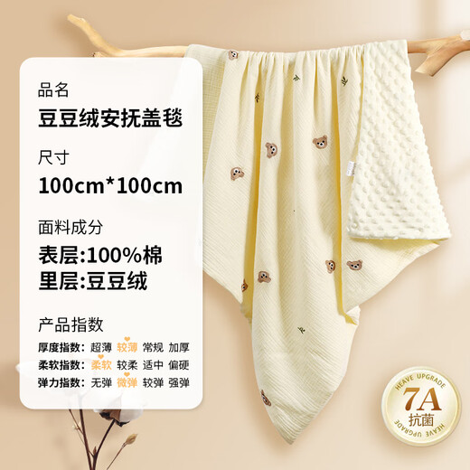 Yisheng Xiangbao Baby Bean Velvet Cover Maneta de la manta de confort para bebé