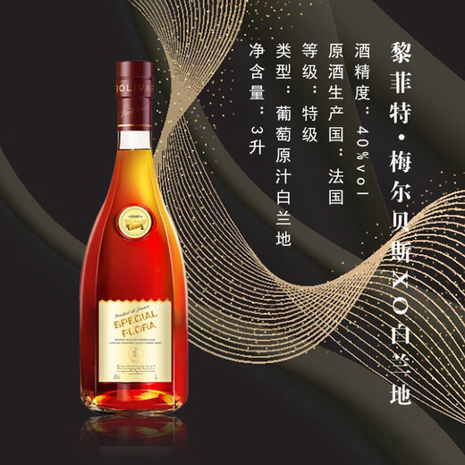 瓦尔加尔【大瓶礼盒装】梅尔贝斯XO白兰地40度3L洋酒法国原酒自饮调酒基酒 3000mL 1瓶
