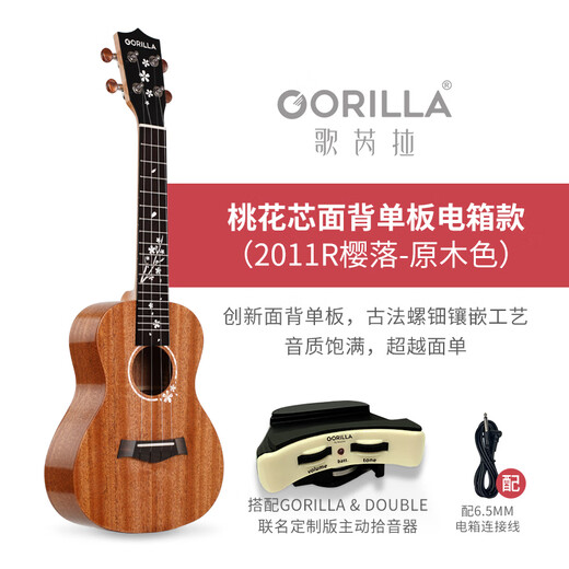 Gerila Ukulele Женская начинающая 2011r Sakura Gao Gao сталкивается с маленькой гитарой 23-дюймовой 26-дюймовый деревянный цвет Uklili (модель электрической коробки) + аксессуары
