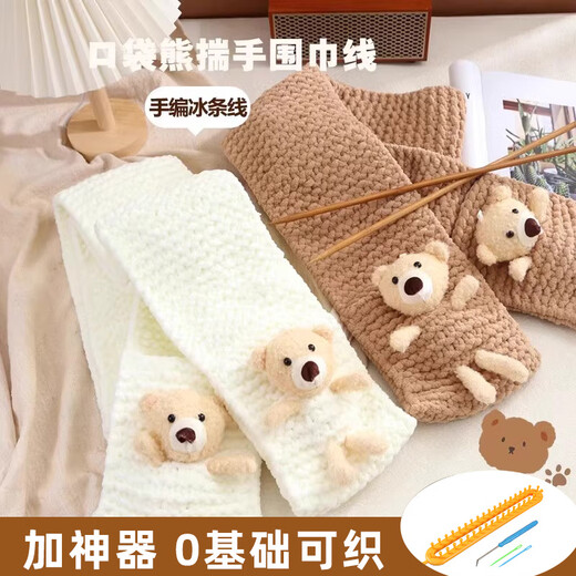 Memaru pocket bear scarf, scarf, wool ball, self-woven handmade diy material package, gift for boyfriend and girlfriend, hand-woven ice line, milky white, 4 balls of ice line + artifact + bear