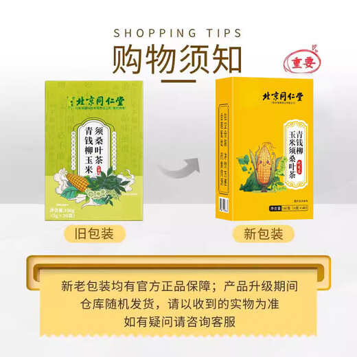 Beijing Tongrentang Qingqianliu Corn Scarf Mulberry Leaf Tea does not reduce the three blood high sugar fat and stay up late. 2 boxes