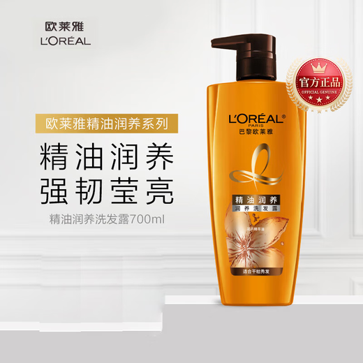 LOREAL Essential Oil Moisturizing Shampoo Smooth and Smooth Shampoo 700ml (new and old packaging shipped randomly)