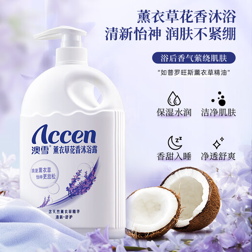 Aoxue (accen) lavender floral shower gel 2kg long-lasting fragrance shower gel