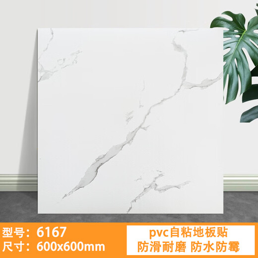 Nanjie pvc self-adhesive flooring and leather flooring flooring plastic flooring concrete floor wear-resistant commercial waterproof thickening 6167 (Specifications 60cm60cm thick 1.2mm) sheet length 60cm * width 60cm