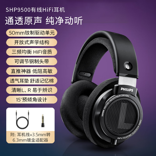 PHILIPS Philips SHP9500 headphones headset hifi wired headphones open monitoring headphones e-sports high-fidelity music headphones [Classic HiFi] SHP9500