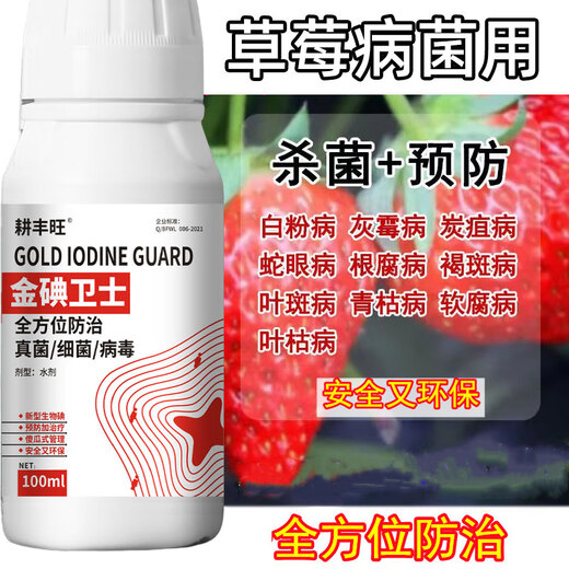 Gengfengwang strawberry disease special strawberry treatment medicine, downy mildew, powdery mildew, anthracnose, root rot, gray mold, leaf spot, fruit rot 500ml (30 acres)