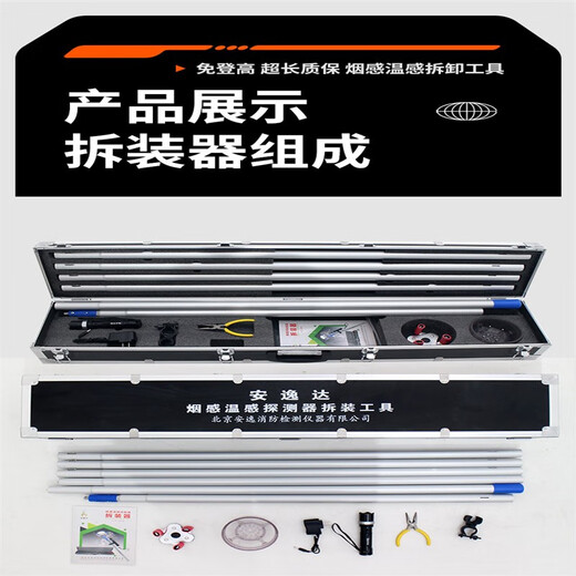 Anyida AYDCZYW multi-functional smoke detector disassembly and installation tool smoke temperature alarm detector disassembly and installation customization, complete set of 10 meters