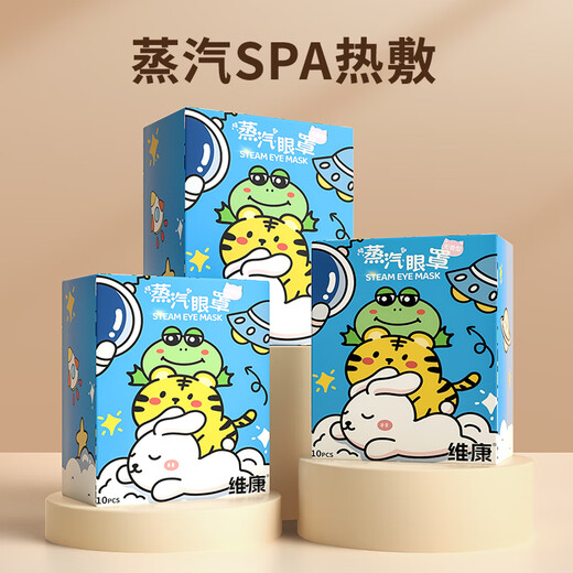 维康蒸汽眼罩热敷缓解眼疲劳发热敷贴男女学生润目睡眠遮光护眼贴10片