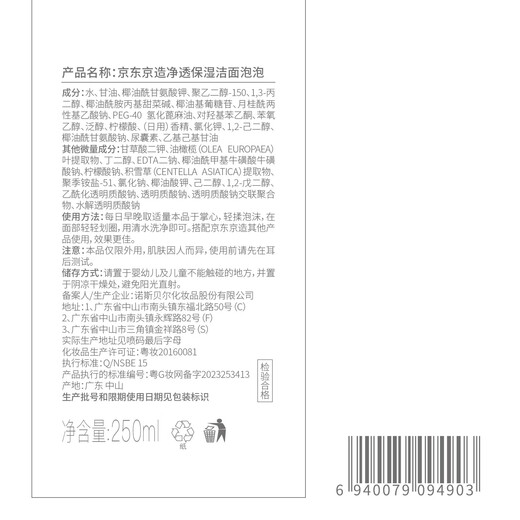 京东京造奶泡大白瓶氨基酸洁面泡泡慕斯洗面奶250ml 温和不刺激保湿男女
