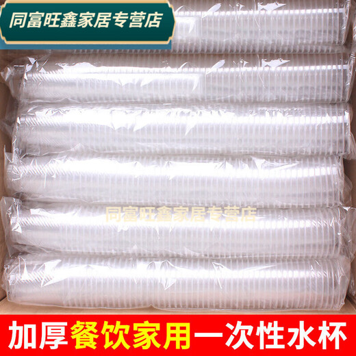 Baichunbao thickened disposable cup plastic cup transparent mouth cup 1000 pieces catering plastic cup aviation cup whole box water cup wholesale thickened 130 Howard Johnson thread cup 500 pieces