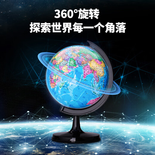 Deli 20cm student office globe teaching and research ornaments teaching supplies children's New Year gift 3033HYS