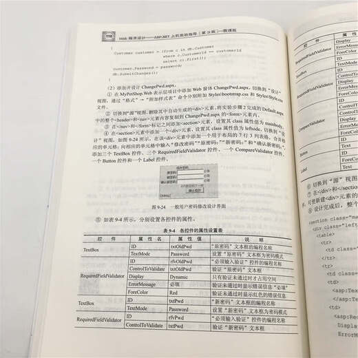 正版 Web程序设计——ASP.NET上机实验指导（第3版)—微课版（21世纪高等学校计算机专业核心课 9787302514107
