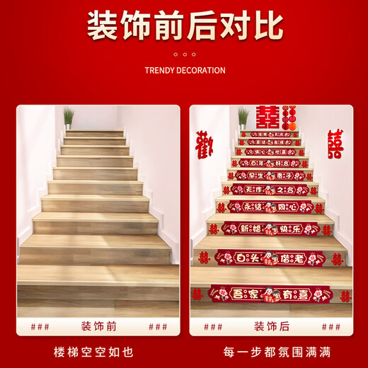 幼儿麦爆结婚楼梯贴 踏步贴 婚庆装饰楼梯台阶贴纸婚礼婚房场景布置 新婚快乐红色卡通10步套装