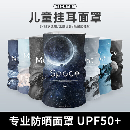 TICRYS儿童防晒面罩夏季挂耳冰丝魔术头巾无缝护颈防风脖套运动骑行围脖 【5A级抗菌】#753-卡鲁斯深蓝-童