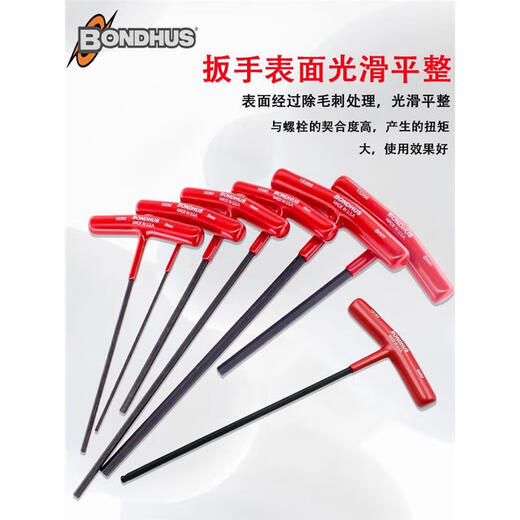 BONDHUS imported from the United States Borton T-shaped flat head hexagon wrench metric hexagon key lengthened t-handle screwdriver 2-10mm 15254 2.5x152mm metric flat head standard length