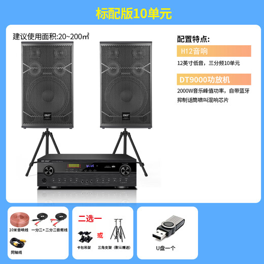先科家庭ktv音响套装点歌机卡拉ok点唱一体机全套会议室家用家庭影院K歌全套电视客厅专业唱歌组合音箱 专业12寸10单元音响+功放