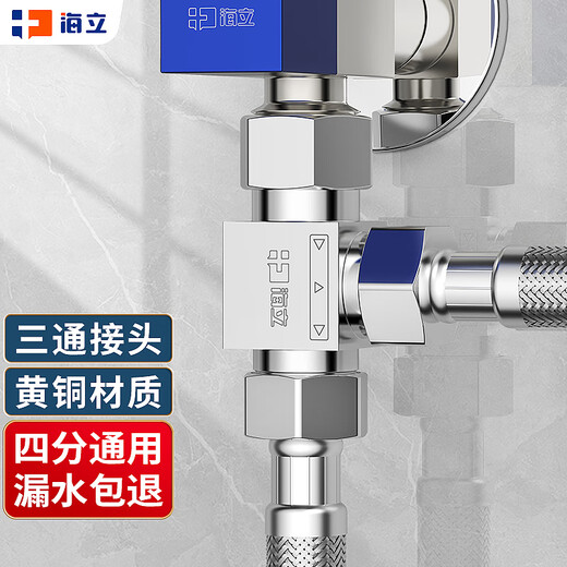 Haili all-copper four-point three-way faucet one in two out 4 washing dishwasher water pipe angle valve three-way joint water distributor 28T