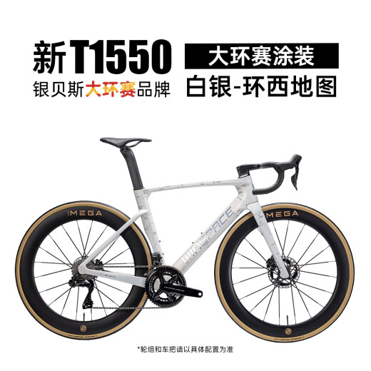 银贝斯Winspace新一代T1550大环赛品牌公路自行车碳纤维气动破风公路车 大环赛-白银 XS(440) 推荐身高150-163cm 7170电变+一体把+无级SE-D45碳轮