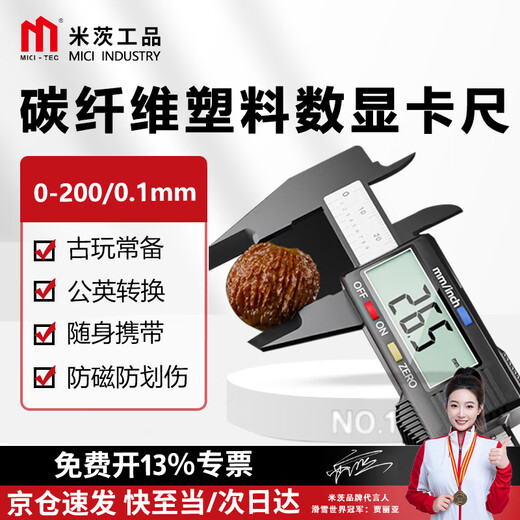 Mitzi Digital Caliper Carbon Fiber Electronic Vernier Caliper High Precision Internal and External Diameter Home Measuring Tools Jewelry Wenwan Jade 0-200/0.1mm
