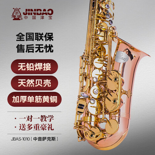 
Jinbao Saxophone JBAS-1010 mid-E flat saxophone rating performance Western wind instruments
