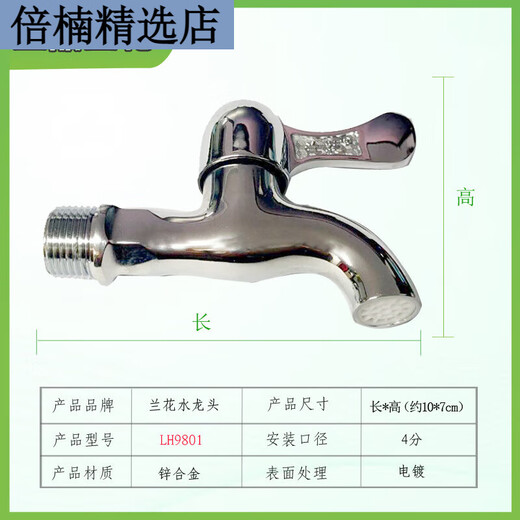 水龙头洗衣机龙头陶瓷片98099801拖把池水嘴家用快开 9908四分中长洗衣机龙头