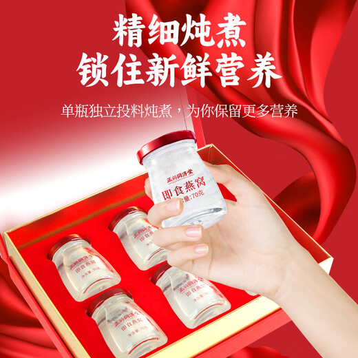 
Zhengxing Tongjitang imported instant food gift box bird's nest rock candy official swallows give gifts to elders and parents 420g 6 bottles