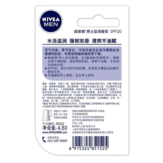 妮维雅润唇膏 男士型4.8g 滋润保湿 温和配方 护唇