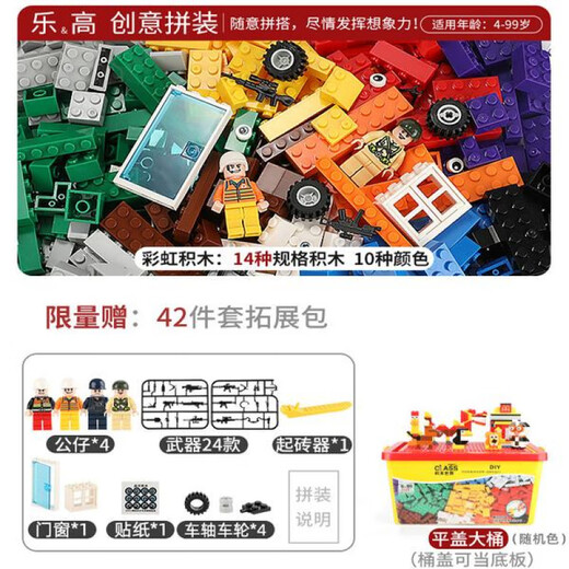 乐高乐兼容桶装积木自由拼装小颗粒经典创意房子玩具儿童男孩8岁女孩6岁 进阶【桶装】677颗粒_4公仔_送扩