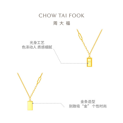 周大福 金条金砖吊坠项链套链(工费880)40cm约7.35g F226470