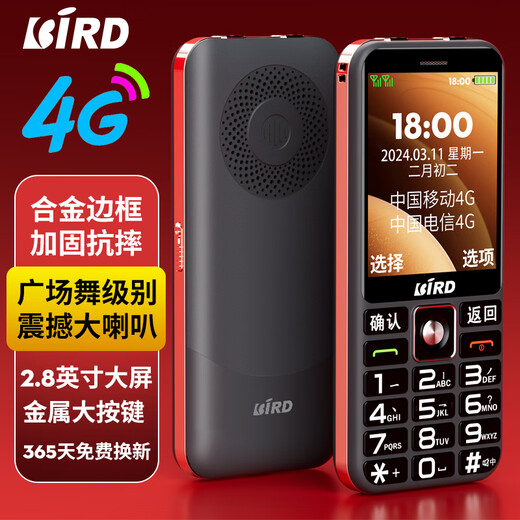 波导（BiRD）老年人手机超长待机大声大屏幕大字电信4G全网通老人机学生长续航时尚超大声音按键功能手机 红色