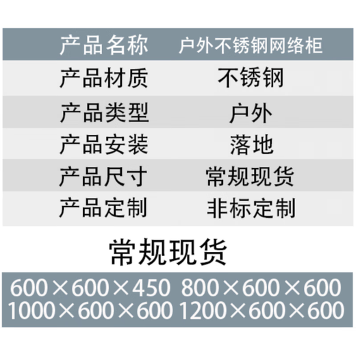 Outdoor stainless steel network cabinet switch function 6u wireless monitoring weak current equipment cabinet floor standing 24u rainproof box 201 stainless steel 700*600*450mm