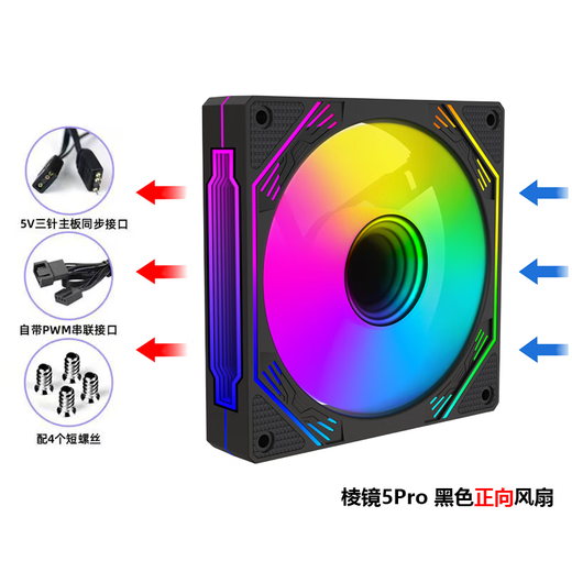 EVESKY Prism Ventilador de chasis PRO de cuarta generación refrigerado por agua Ventilador de chasis de 12 CM empalme inalámbrico hacia adelante y hacia atrás Sincronización de luz divina ARGB Control de temperatura PWM Ventilador de computadora Prism 6pro Ventilador delantero negro PRO de quinta generación (interfaz de tres pines de 5 V)